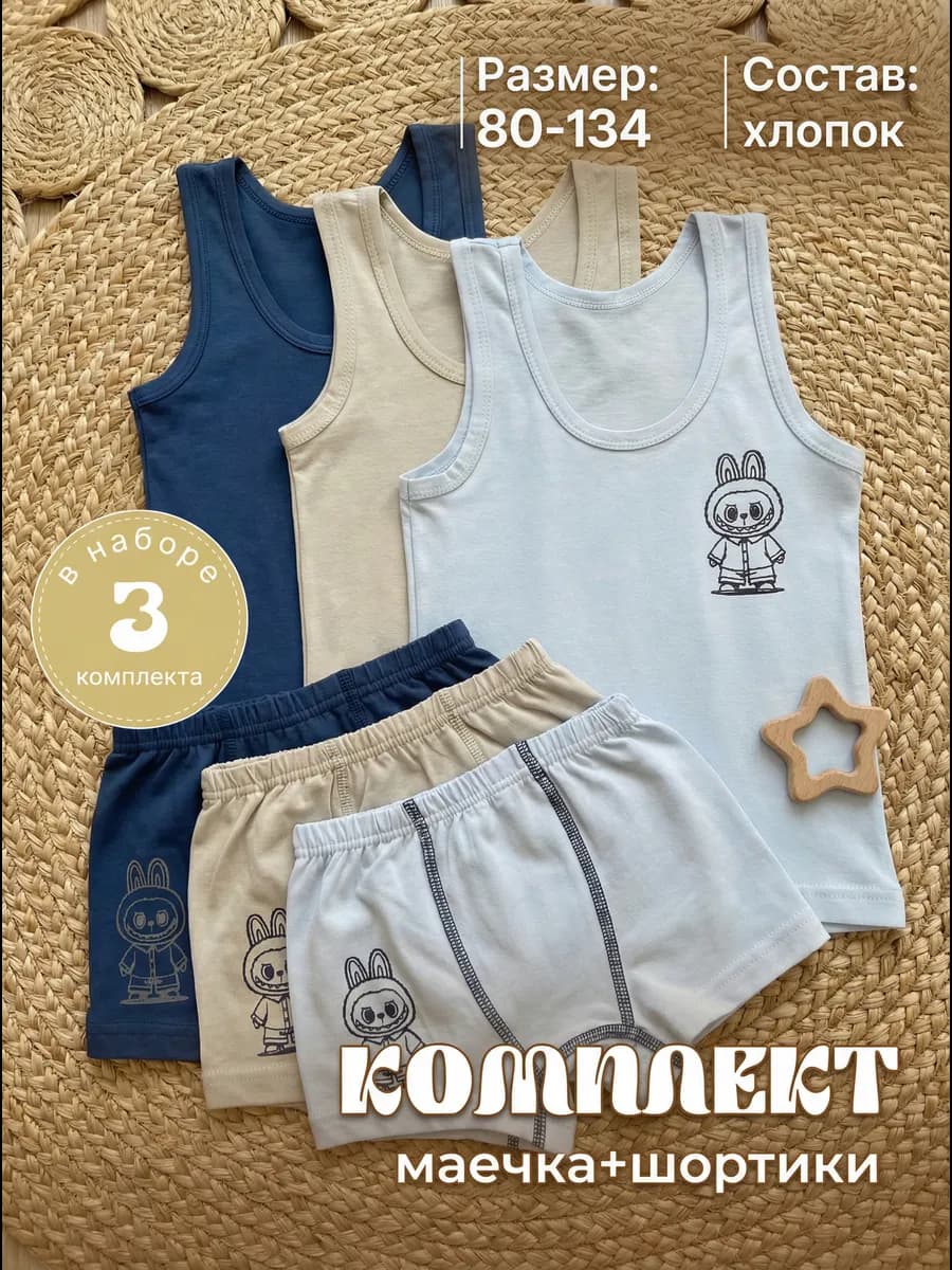 Майка с трусами шортами комплект набор хлопковые