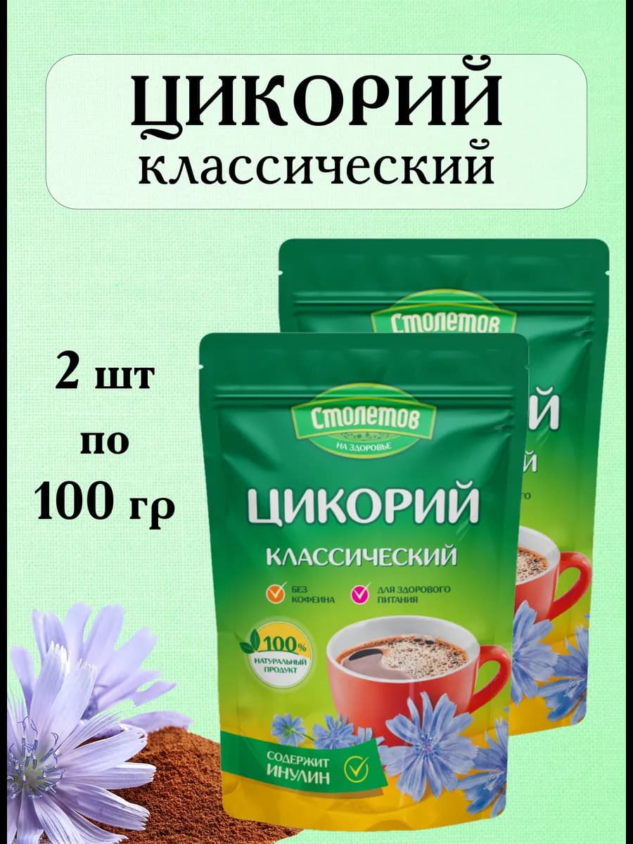 Цикорий классический Беларусь 2х100 гр