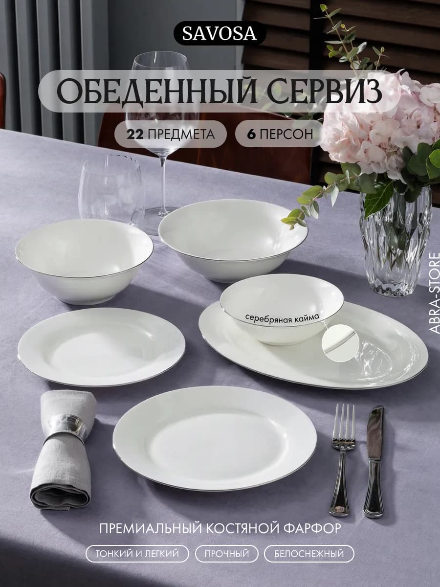 Набор посуды столовой на 6 персон 22 предмета