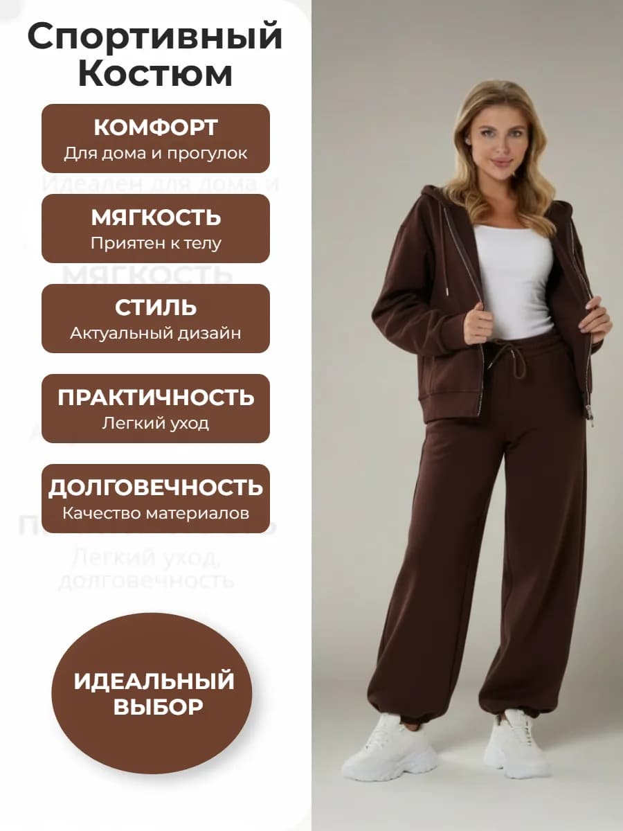 Спортивный костюм на молнии