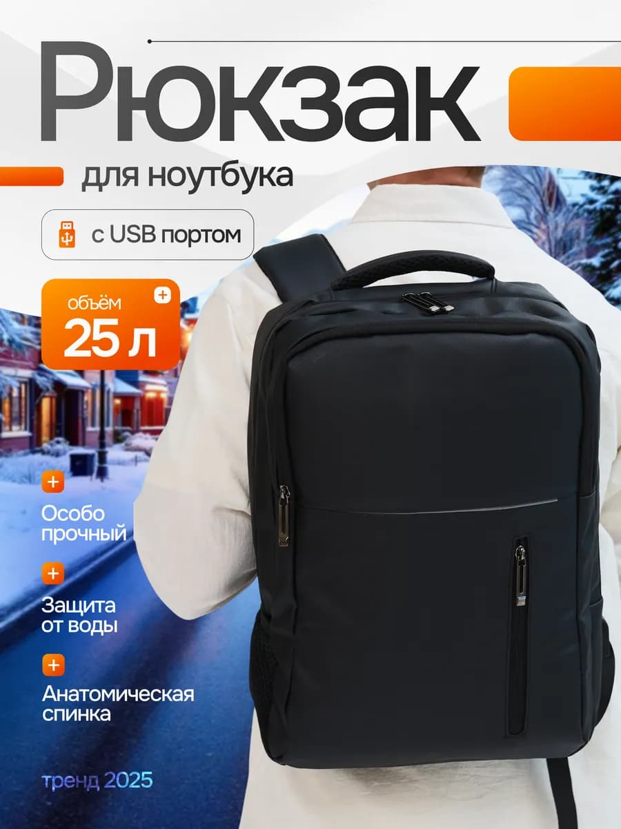 Рюкзак городской для ноутбука - фото 1