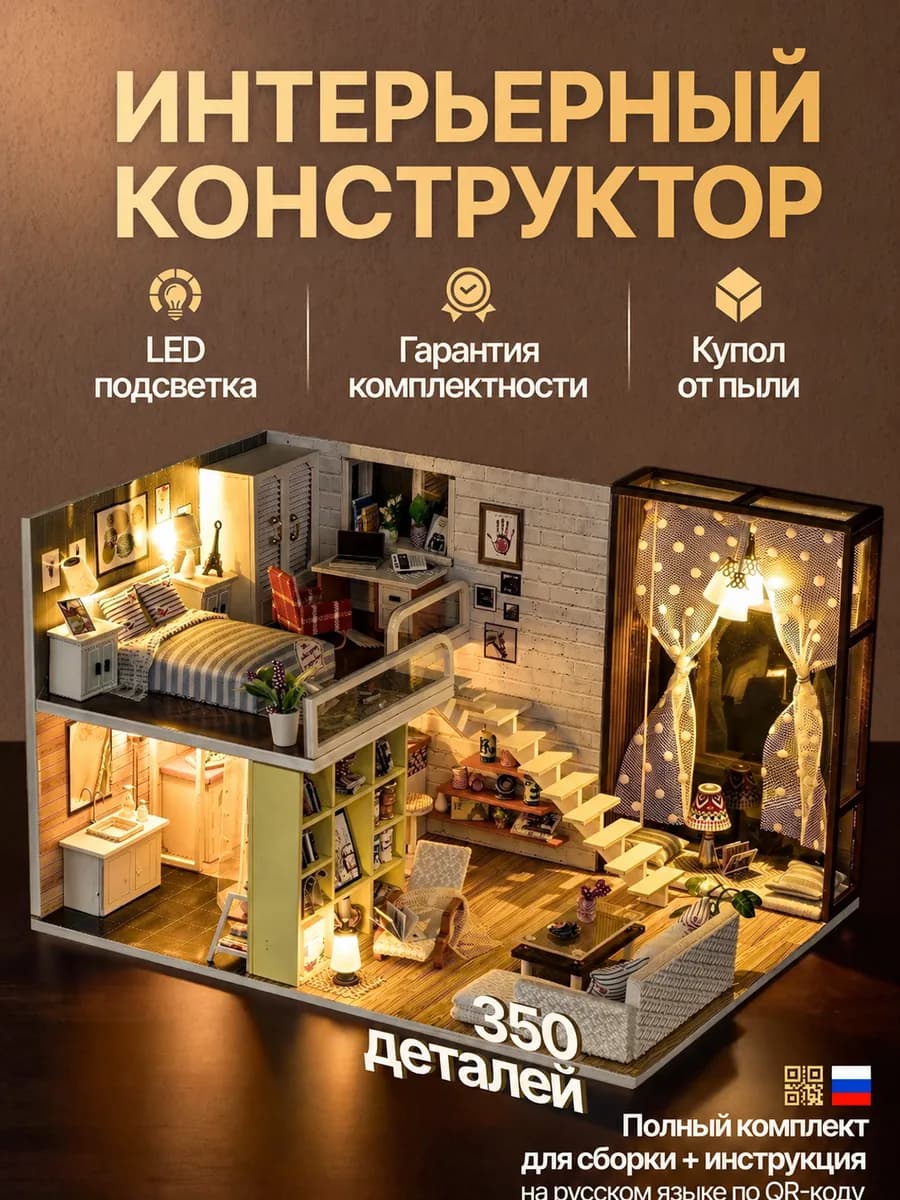 Интерьерный конструктор