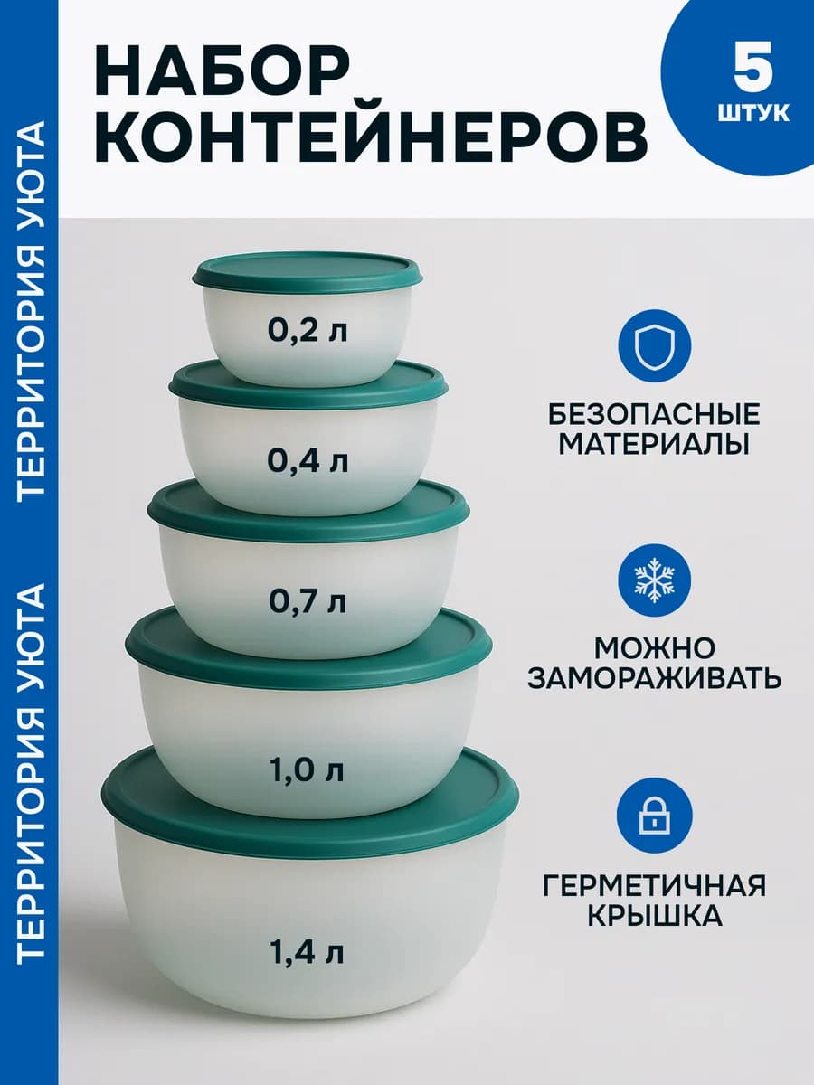 Набор контейнеров для еды пластиковые 5 шт