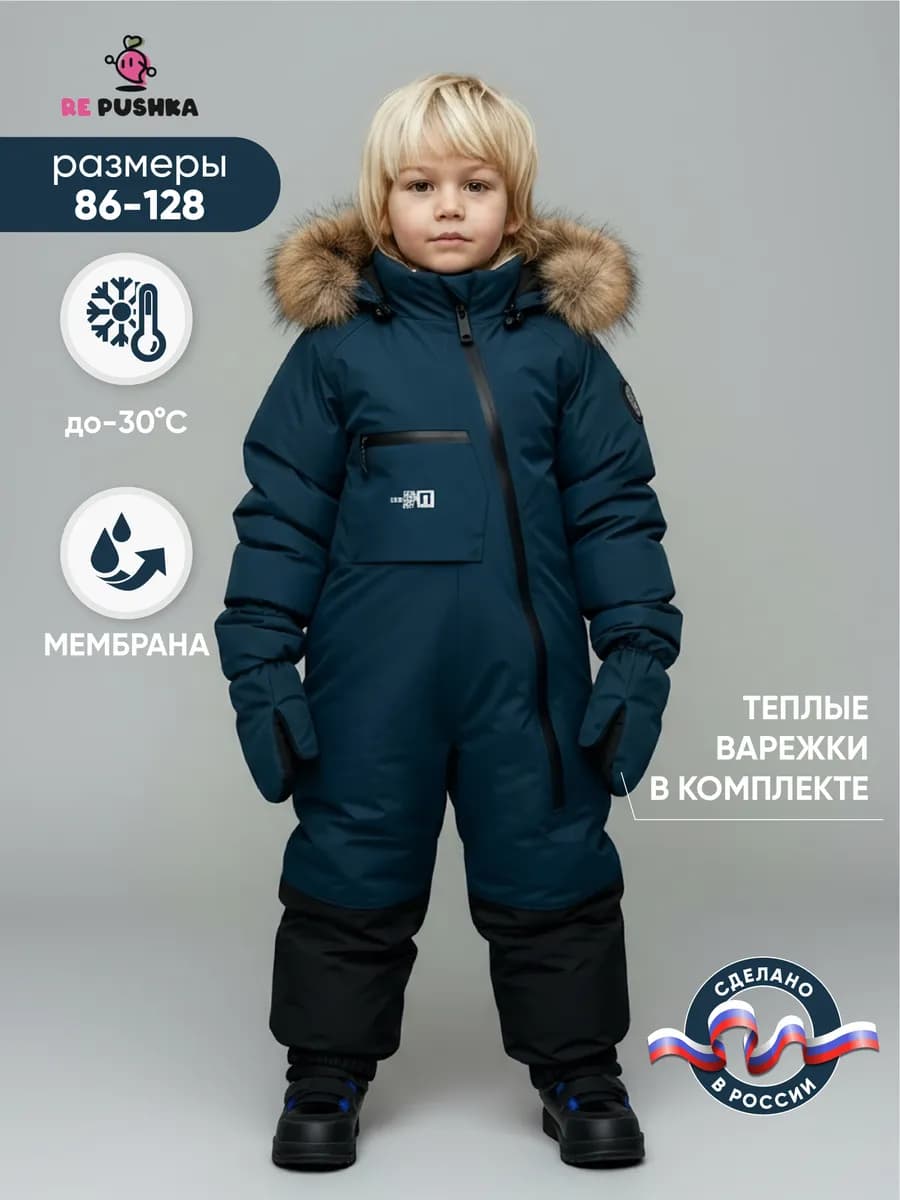 Комбинезон зимний теплый