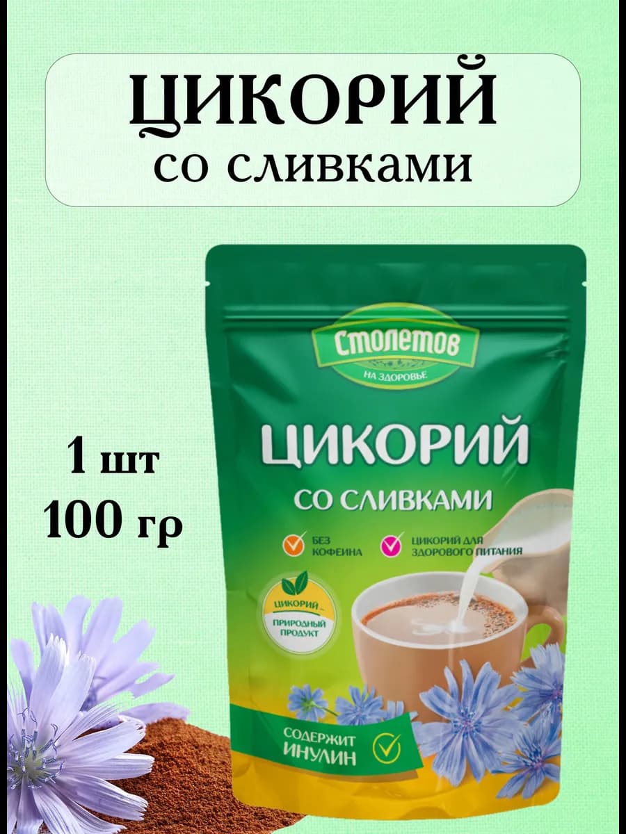 Цикорий со сливками Беларусь 100 гр
