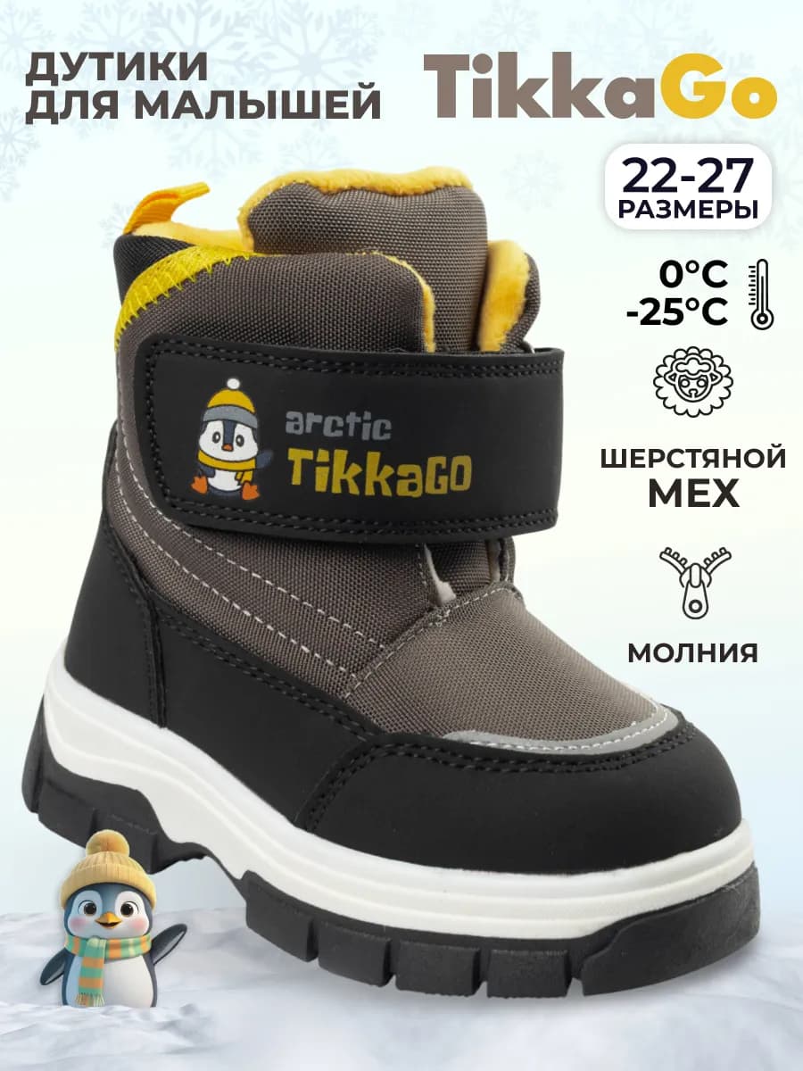 Дутики зимние