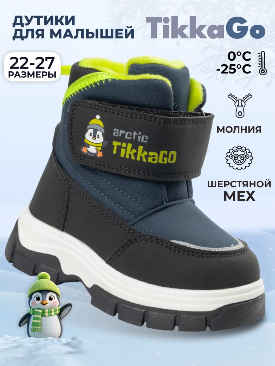 Дутики зимние для малышей