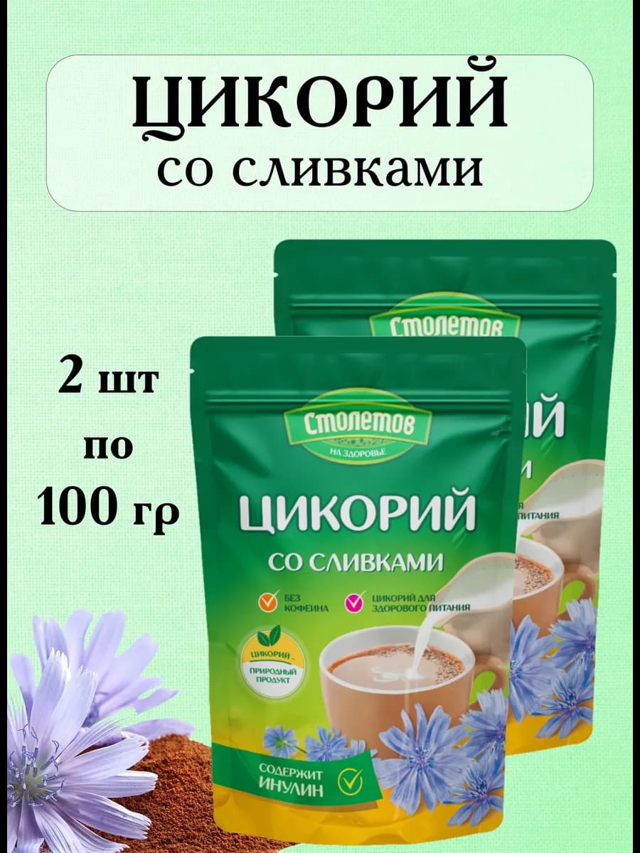 Цикорий со сливками Беларусь 2х100 гр
