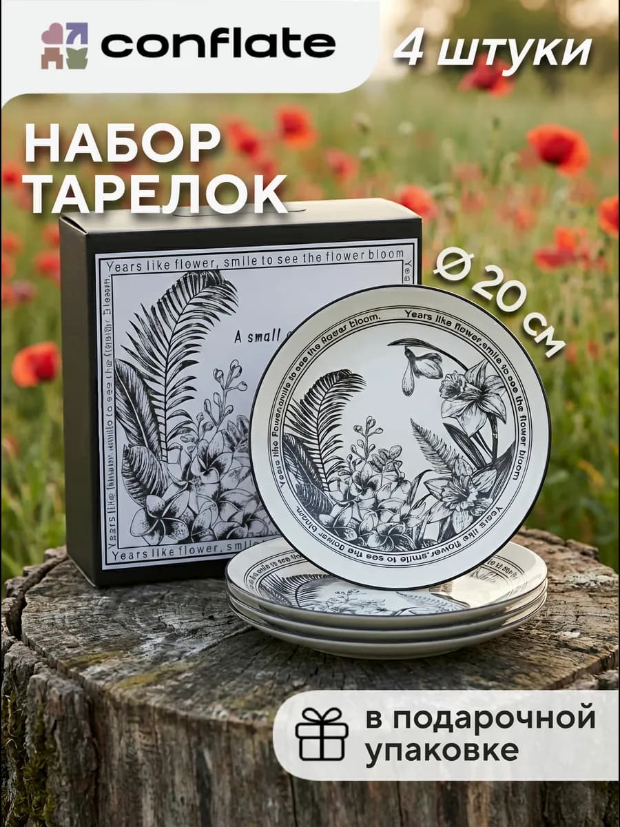 Набор глубоких тарелок на 4 персоны