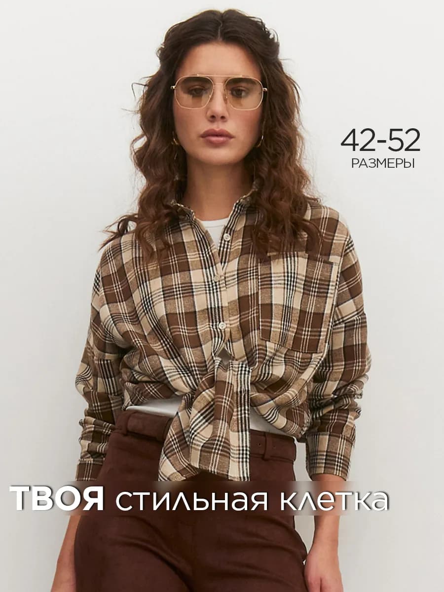 Рубашка в клетку оверсайз утепленная