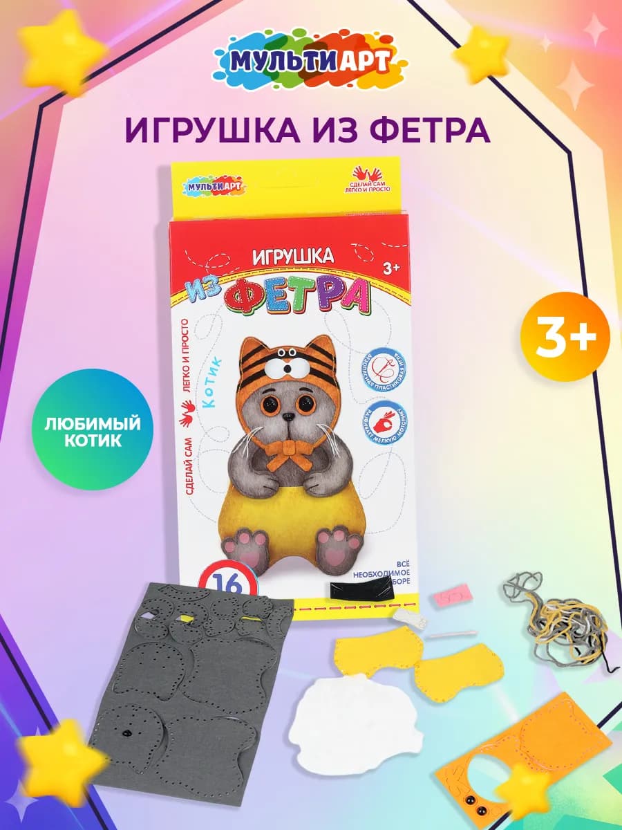 Набор для шитья и творчества из фетра для девочек рукоделие