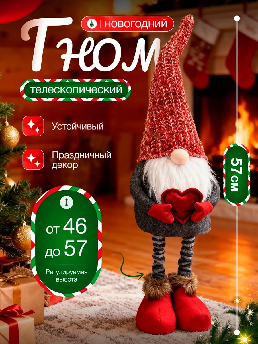Гном скандинавский новогодний на ножках телескопический