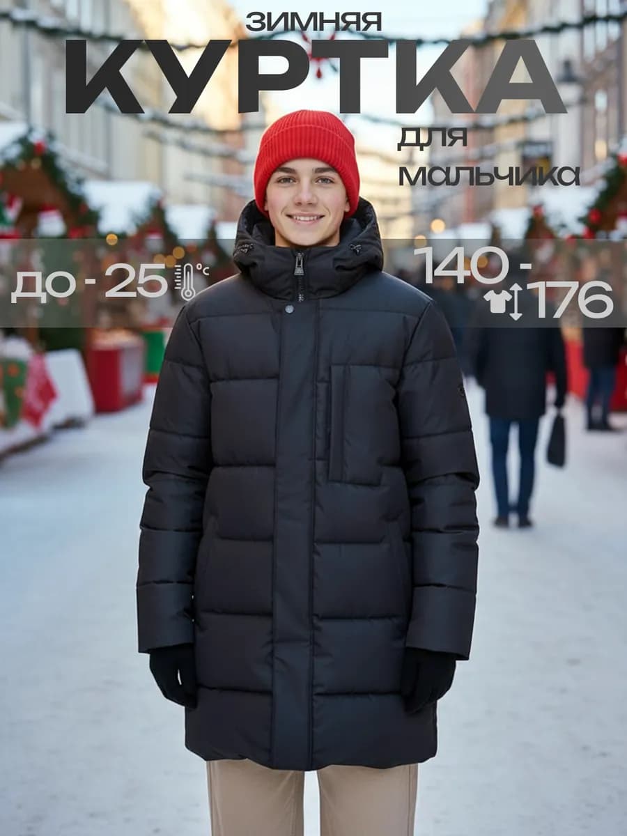 Куртка пуховик зимняя подростковая с капюшоном удлиненная