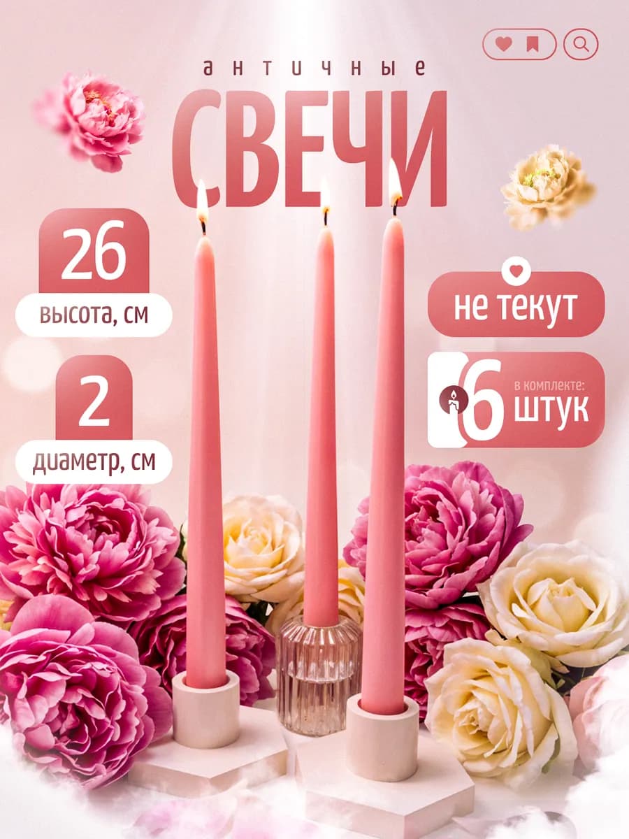 Античные свечи длинные для подсвечников 2 см набор