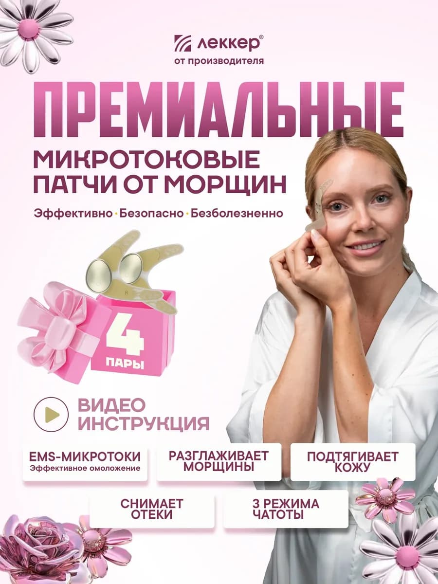 Микротоковые патчи для глаз от морщин набор
