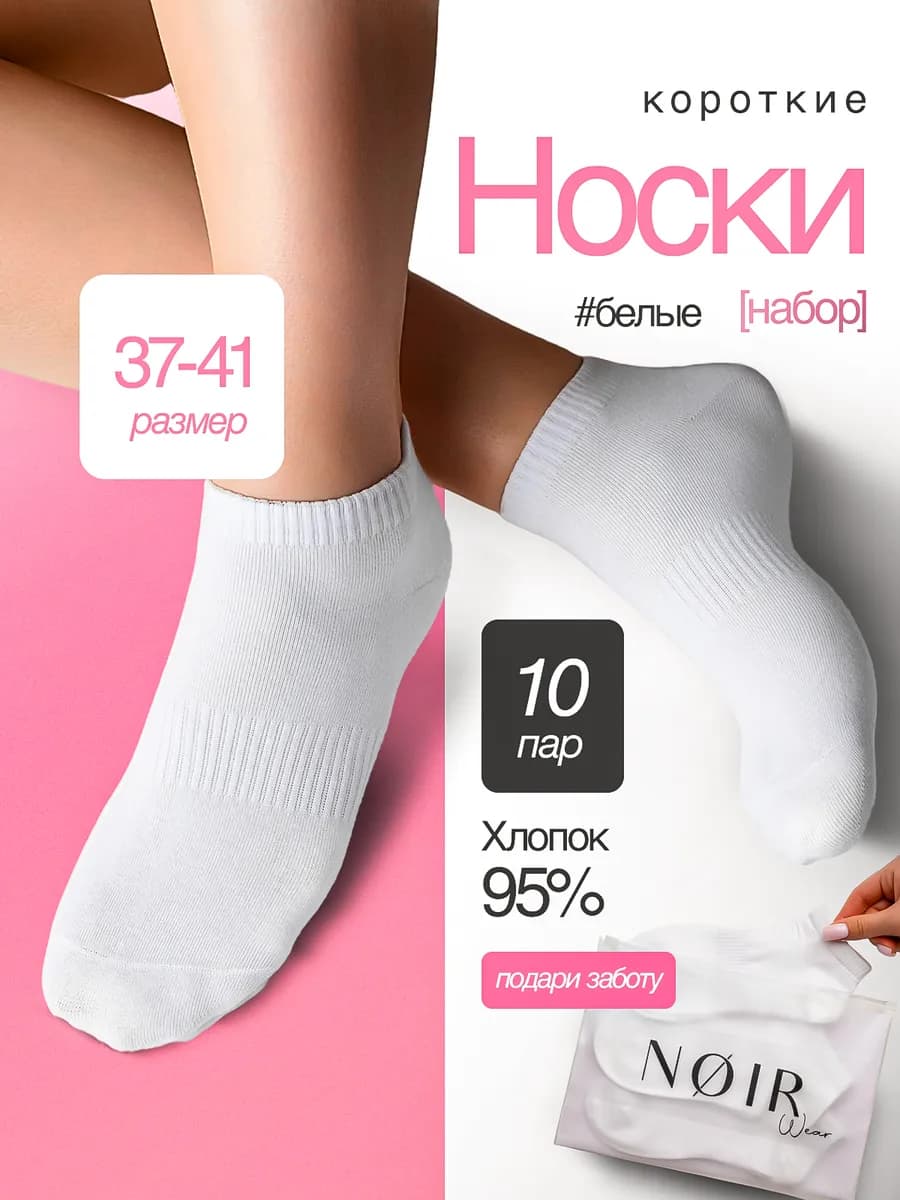 Носки короткие белые набор 10 пар