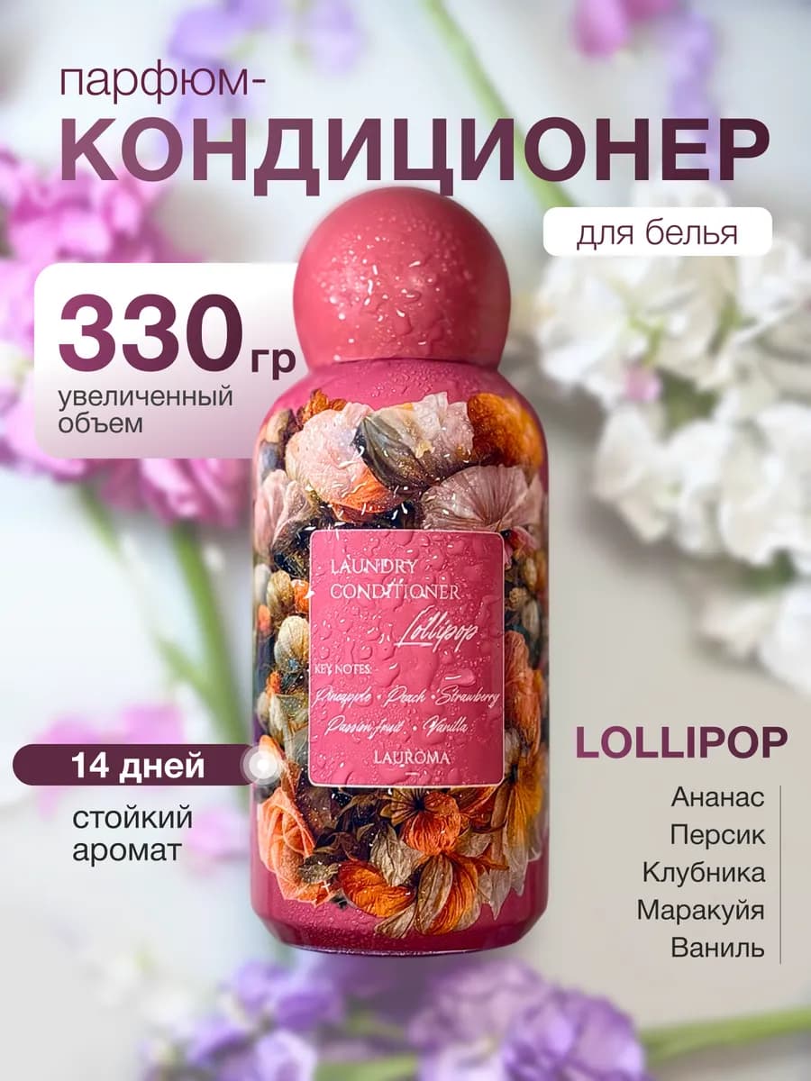 Парфюмированный кондиционер для белья в гранулах