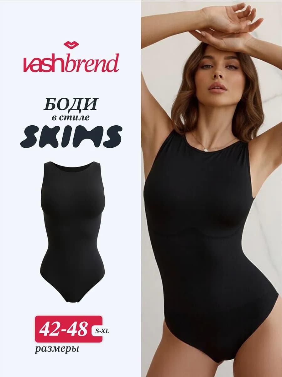 Боди майка утягивающая без рукавов