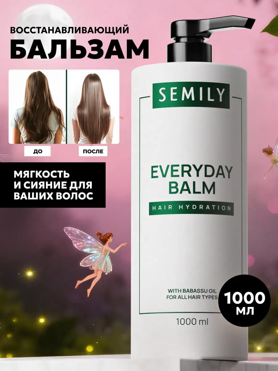 Бальзам для волос кондиционер восстанавливающий с маслами