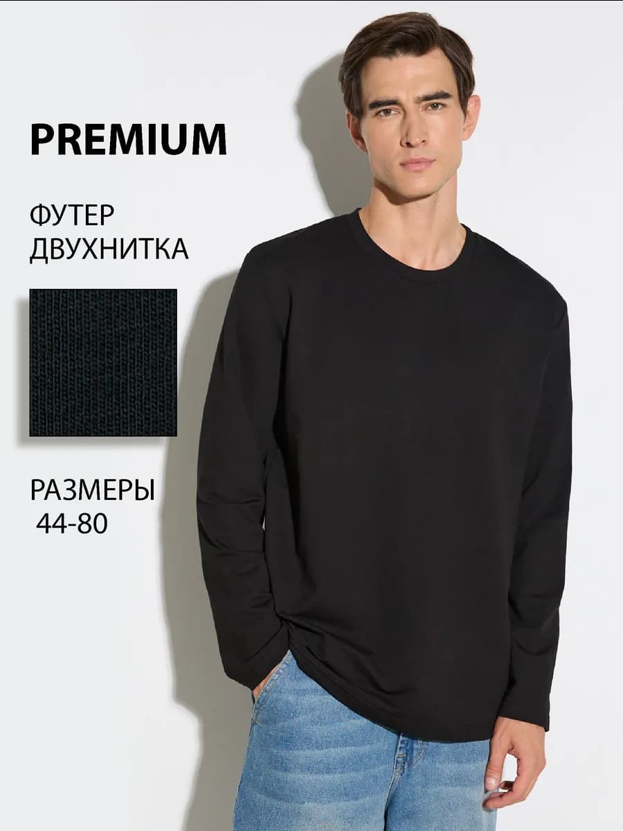 Лонгслив мужской из футера двухнитка