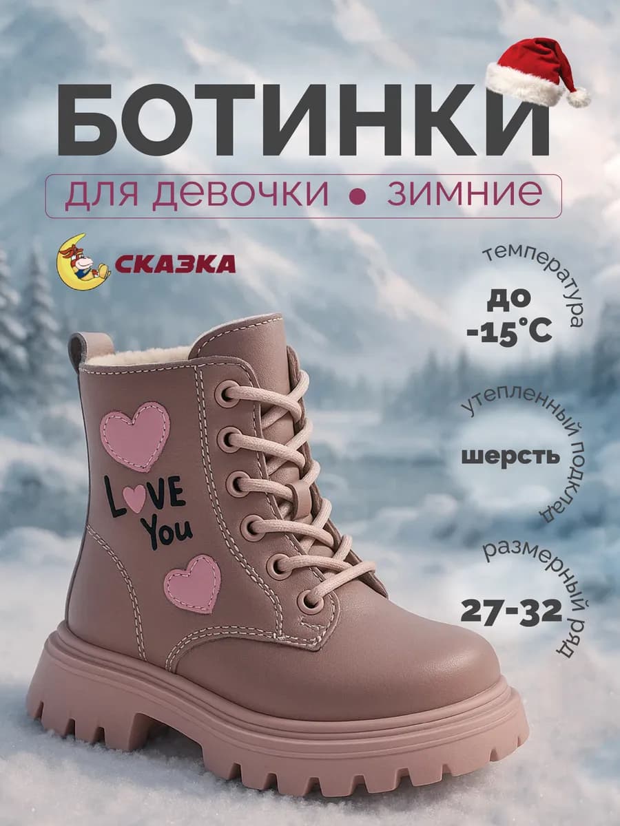Ботинки для девочки зимние теплые