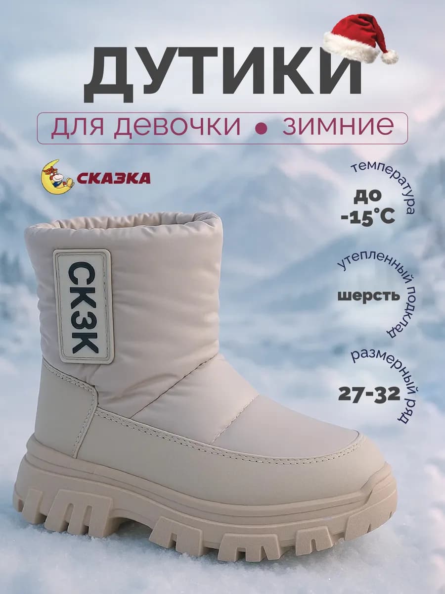 Ботинки зимние для девочки теплые дутики
