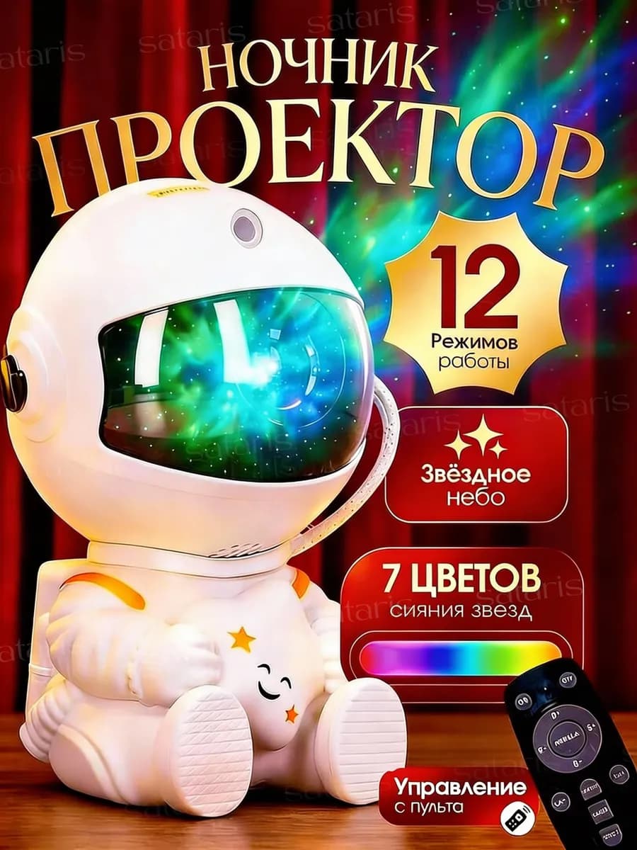 Ночник проектор детский Космонавт звездное небо