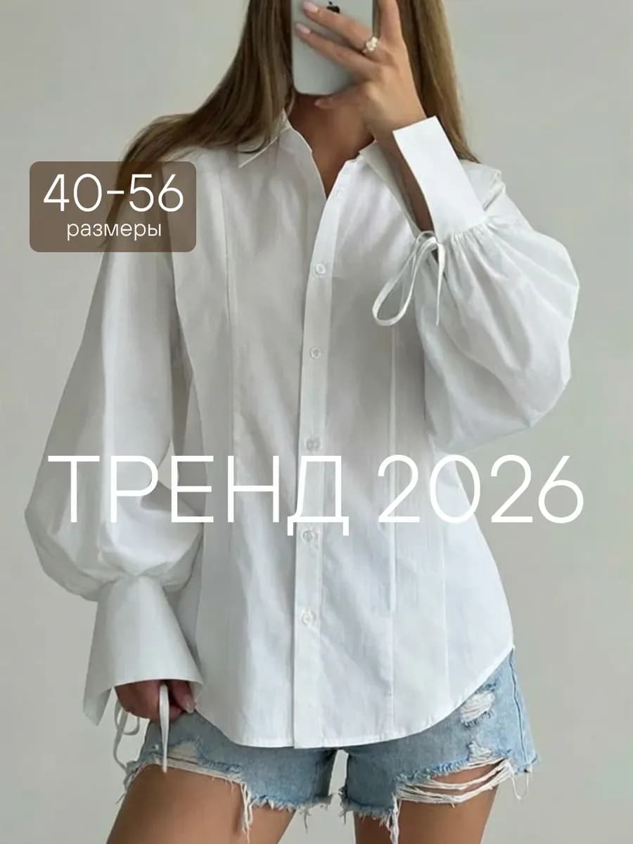 Рубашка стильная офисная оверсайз