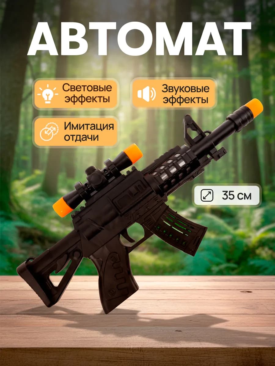 Автомат для детей игрушечный