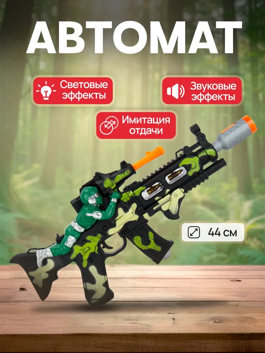 Автомат для детей игрушечный