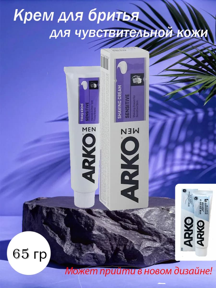 Крем для бритья