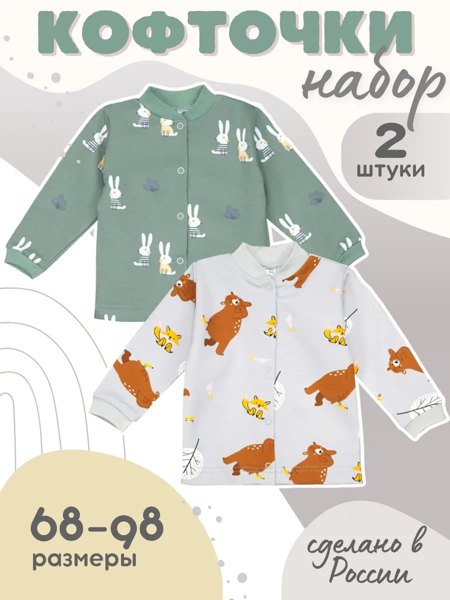 Кофточки для новорожденных теплые с начесом