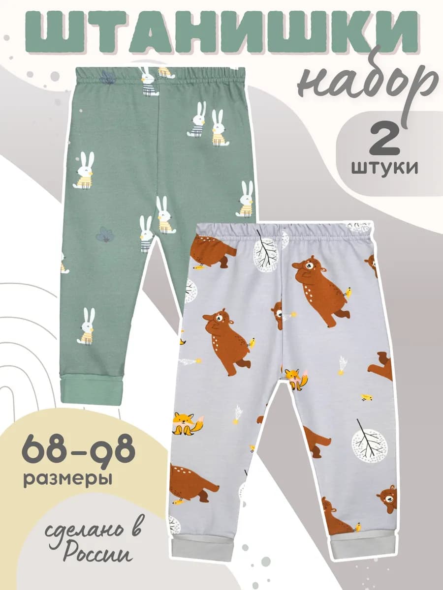 Штанишки ползунки для новорожденных с начесом теплые 2 шт