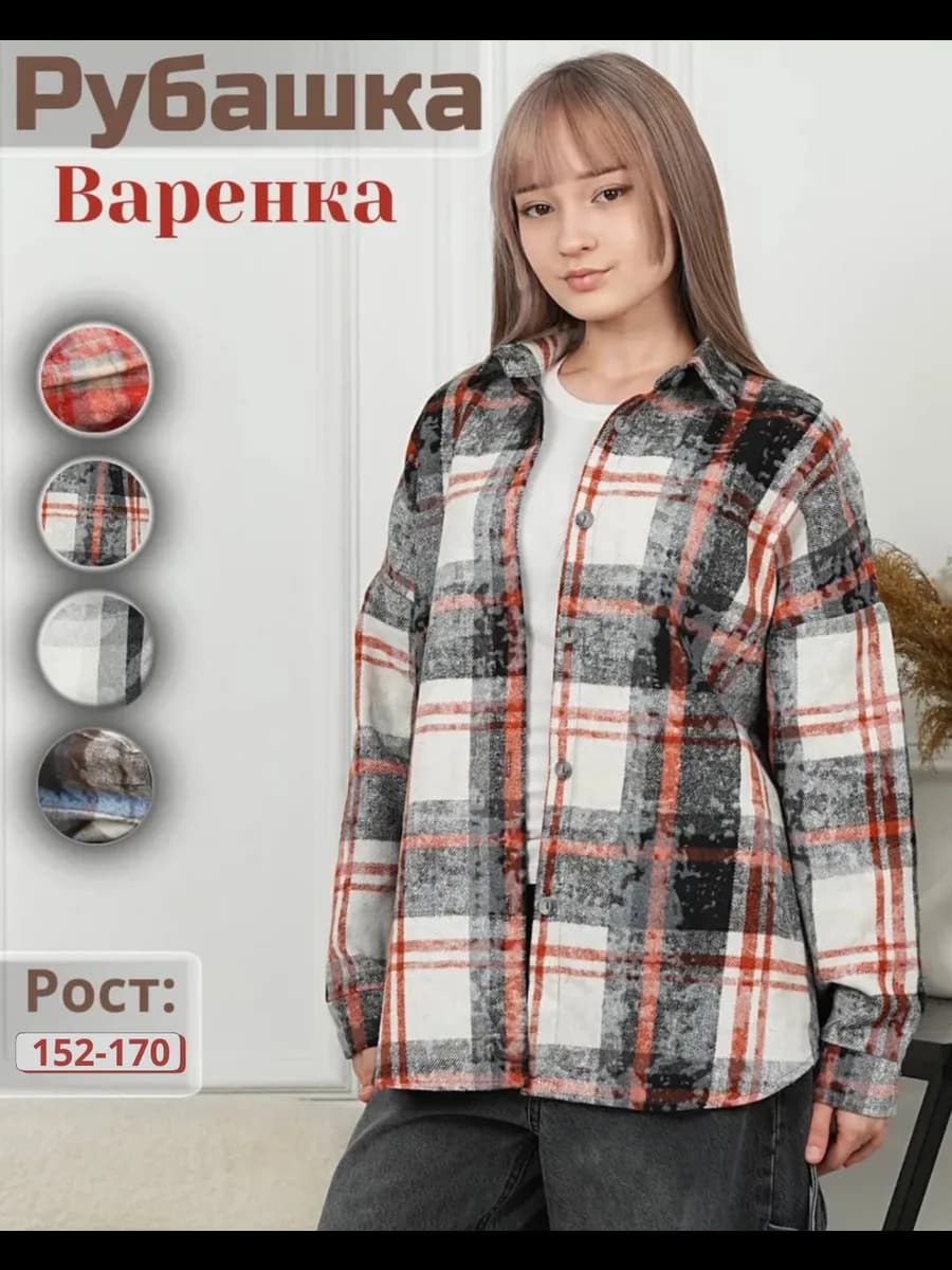 Рубашка варенка подростковая оверсайз