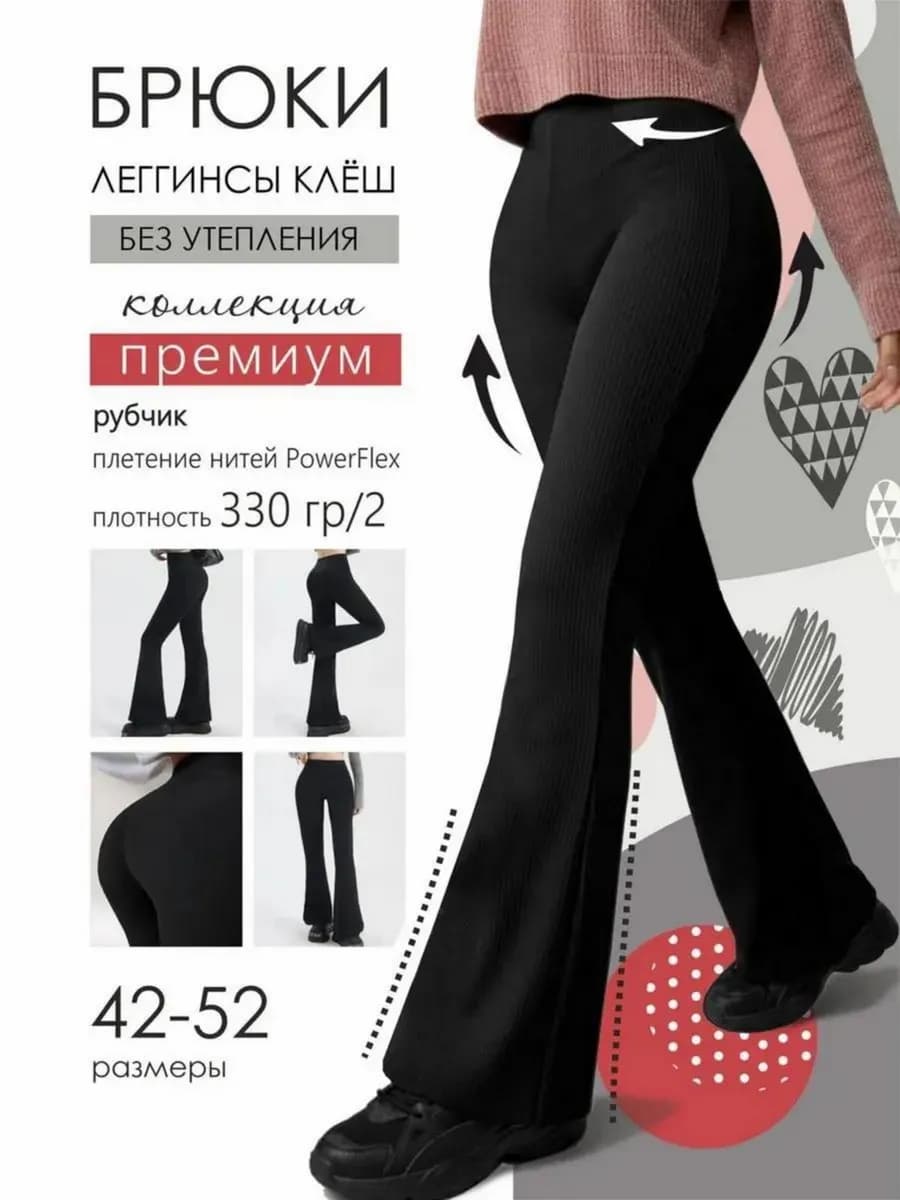 Брюки клеш легинсы в рубчик без утеплителя