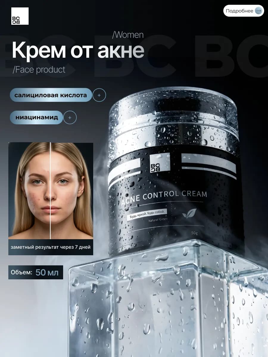 Крем для лица с салициловой кислотой от прыщей 50 мл