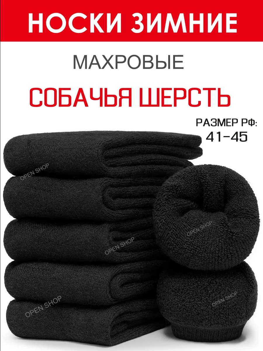 Носки теплые зимние