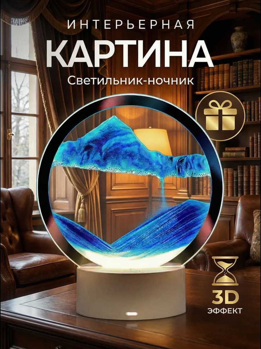 Песочная картина Подарок на 8 марта