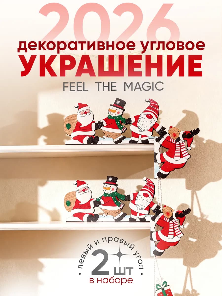 Декоративное угловое украшение 2 шт