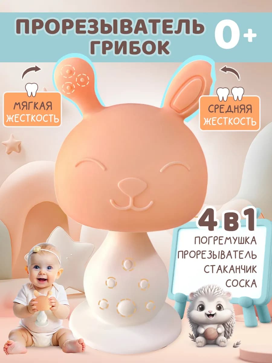 Прорезыватель грызунок погремушка новорожденный