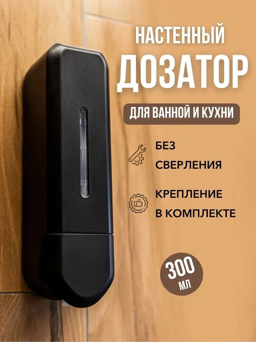 Дозатор для жидкого мыла в ванную без сверления механический