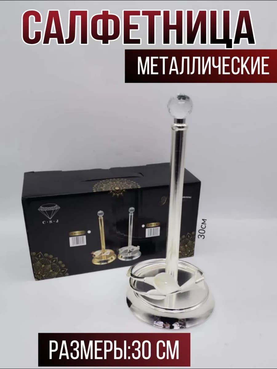 Салфетница, бокс для салфеток, коробочка для салфеток