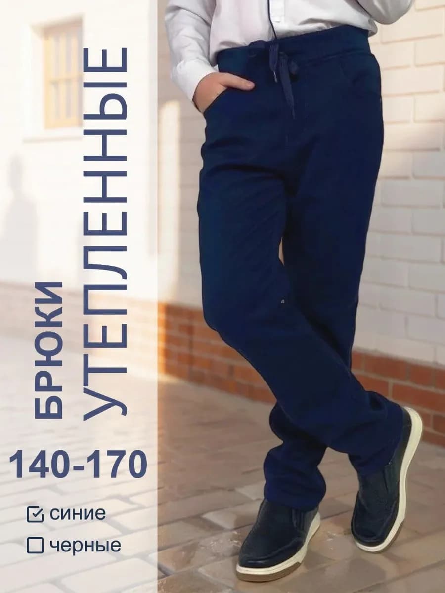 Утепленные брюки школьные на резинке с начесом - фото 1