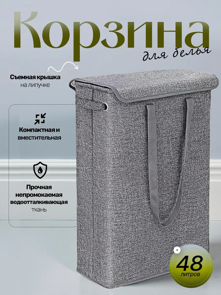 Корзина короб для белья с крышкой узкая