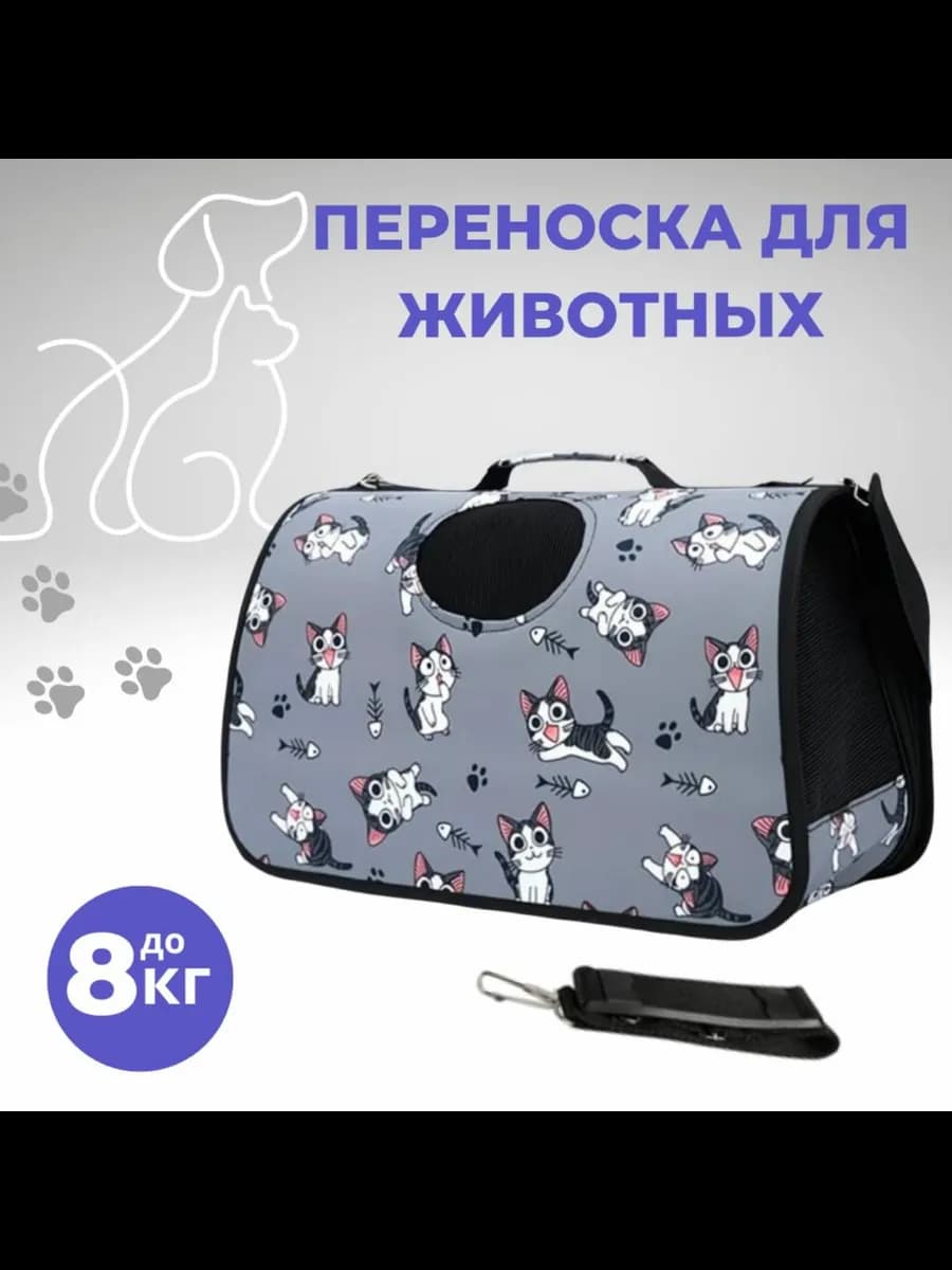 Сумка-переноска для животных