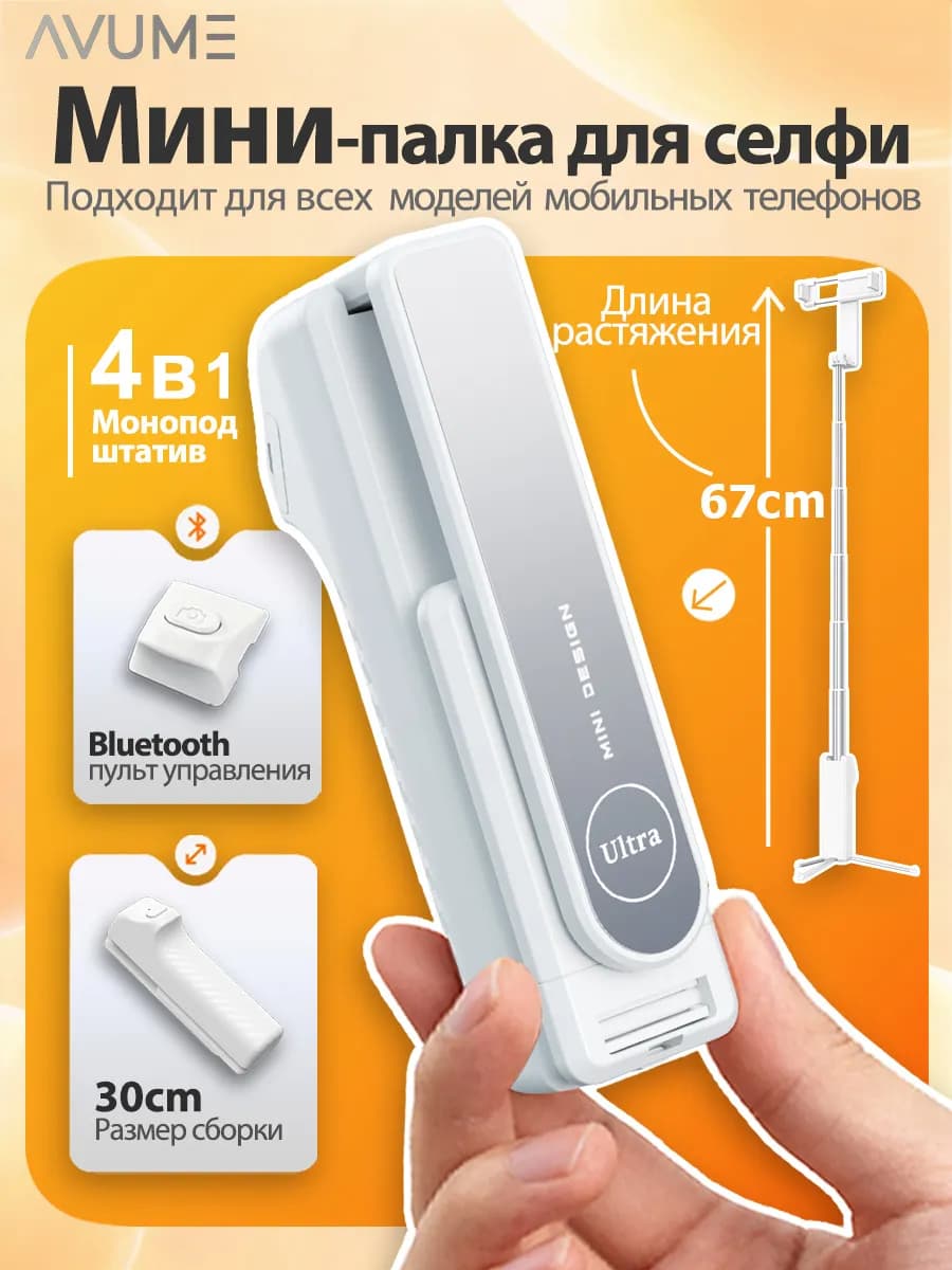 Штатив монопод для телефона