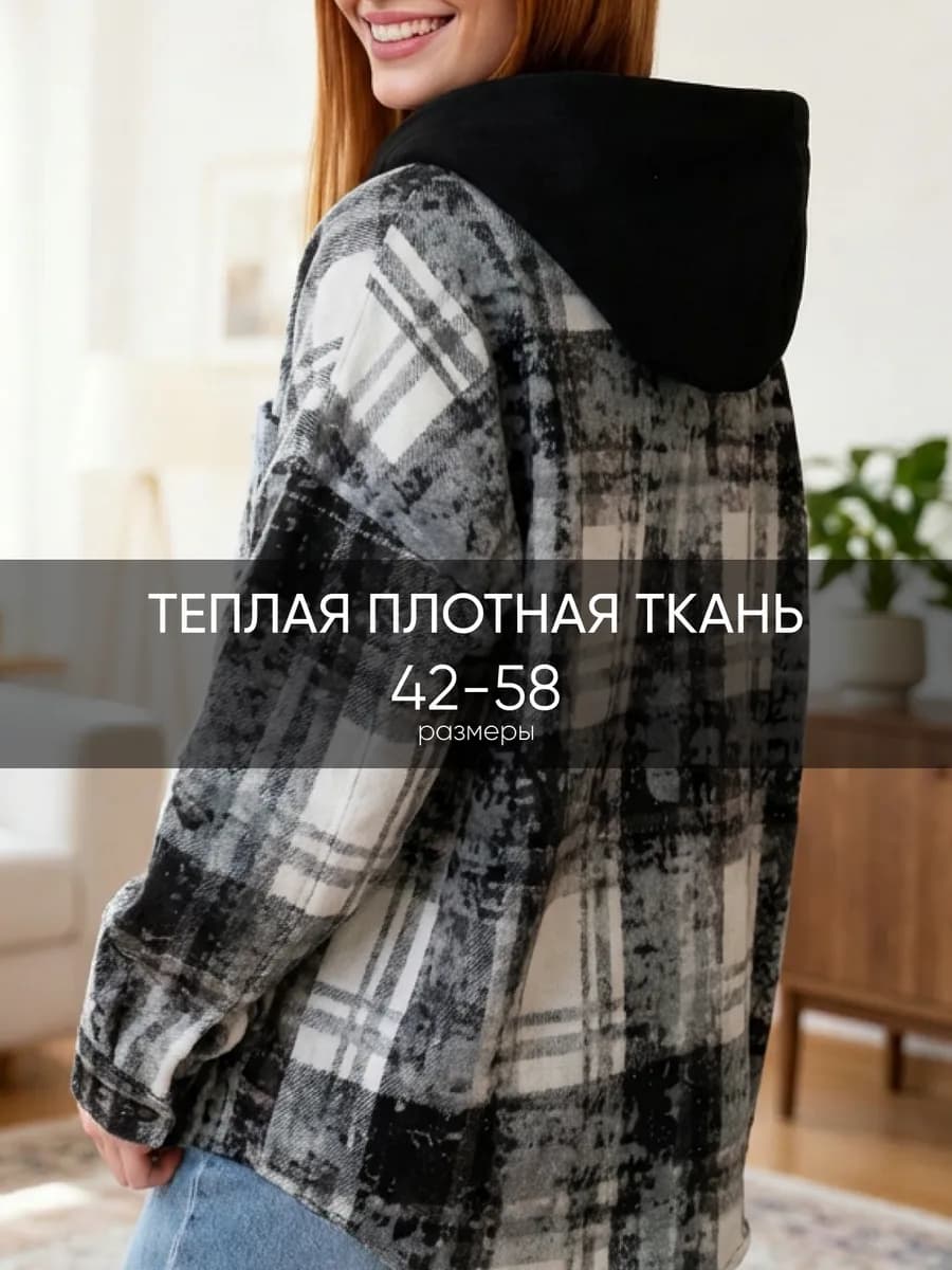 Рубашка в клетку оверсайз теплая с капюшоном