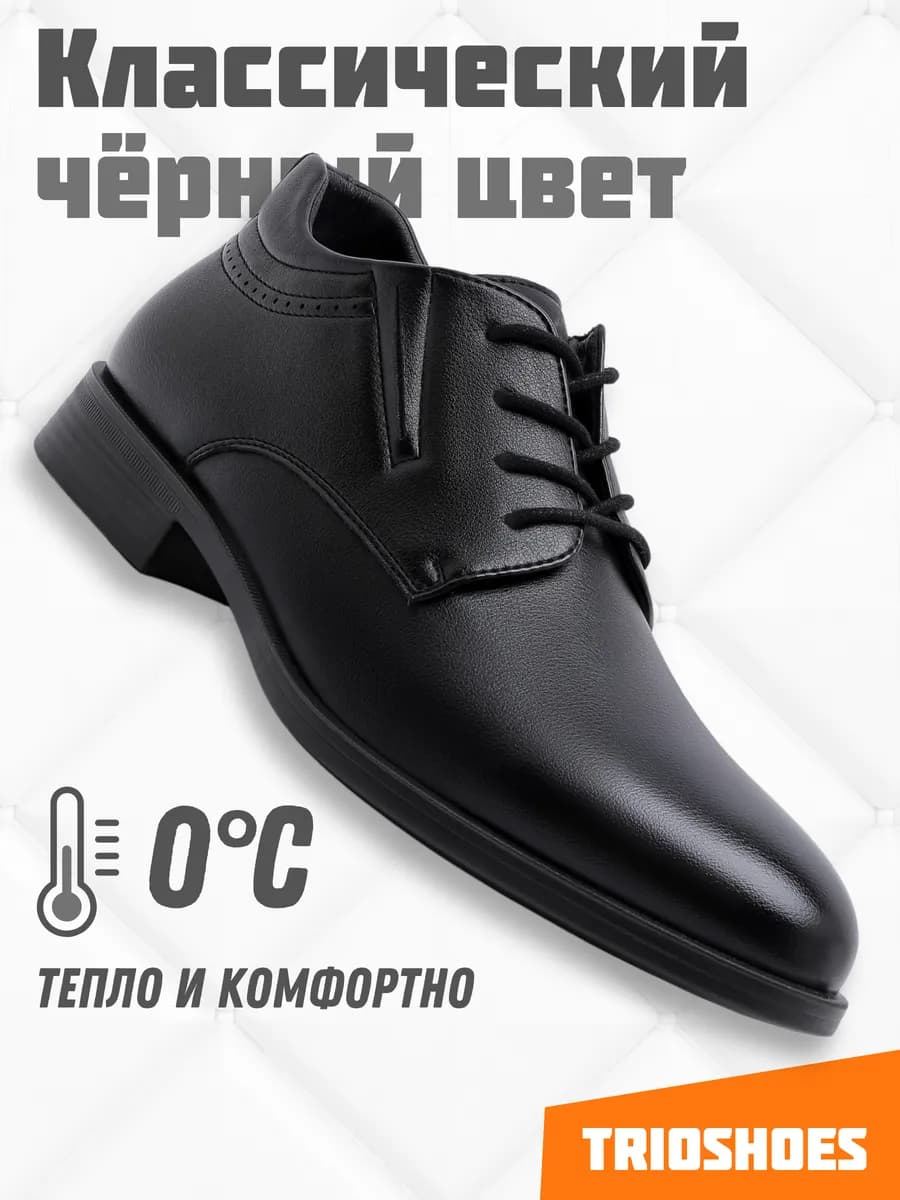 Ботинки демисезонные классические полуботинки