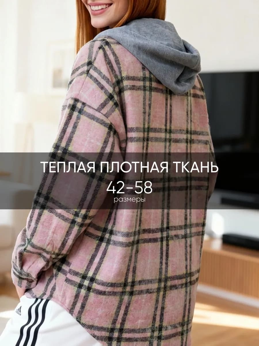 Рубашка в клетку оверсайз теплая с капюшоном