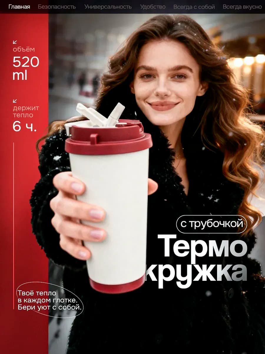 Термокружка с трубочкой 500 мл для кофе